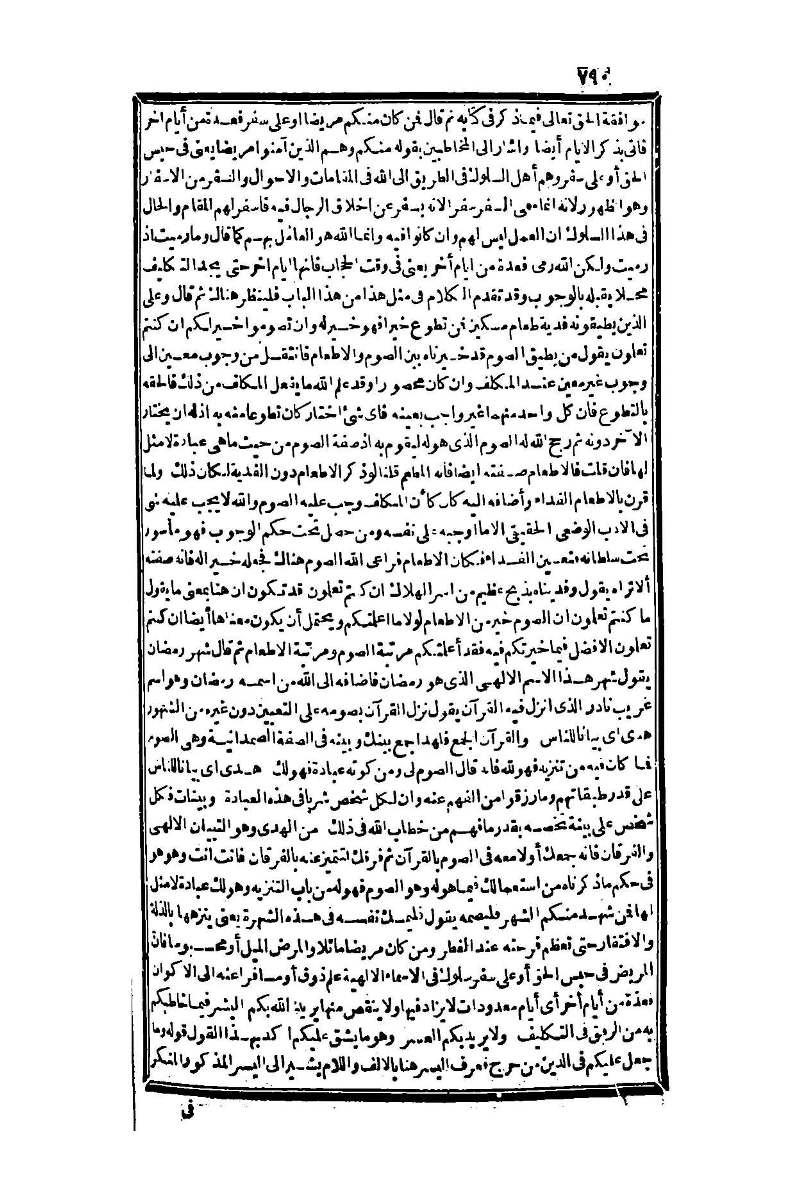 futmak.com - الصفحة 790 - من الجزء الأول من طبعة بولاق الثانية